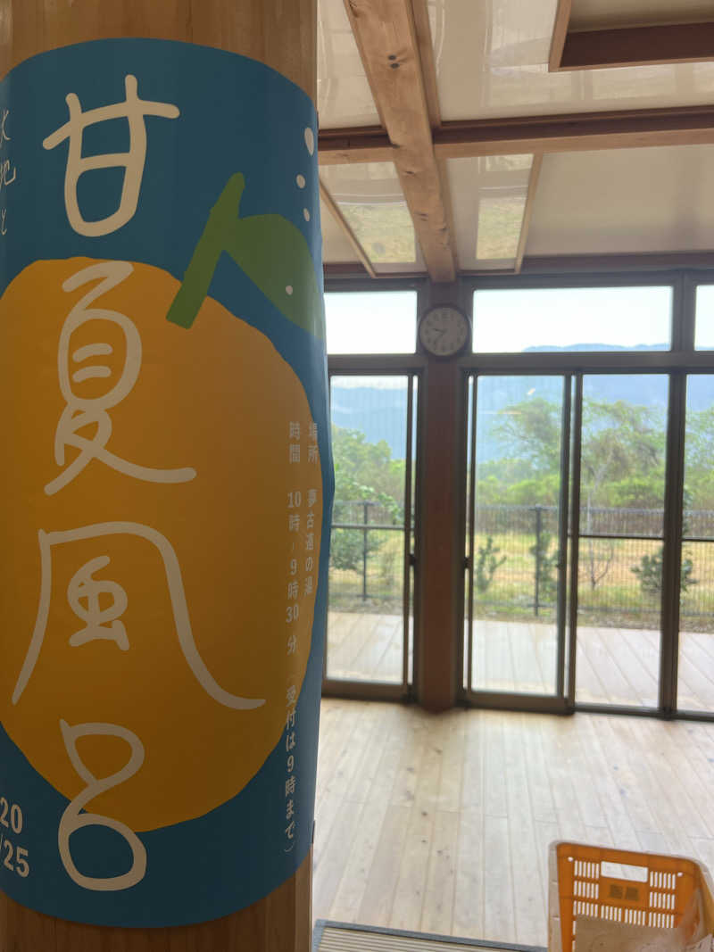 ヨシカさんの夢古道の湯のサ活写真