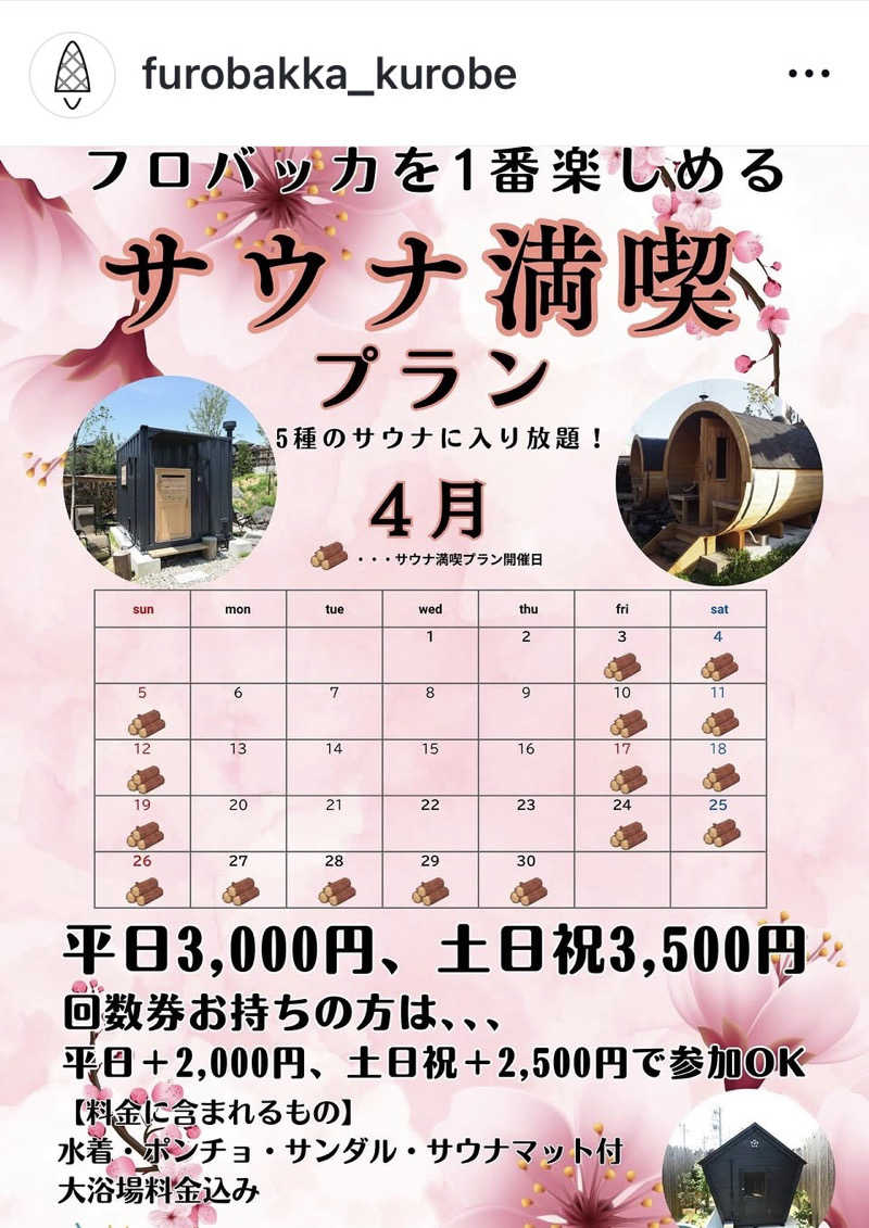 ヨシカさんの湯屋 FUROBAKKA(フロバッカ)のサ活写真