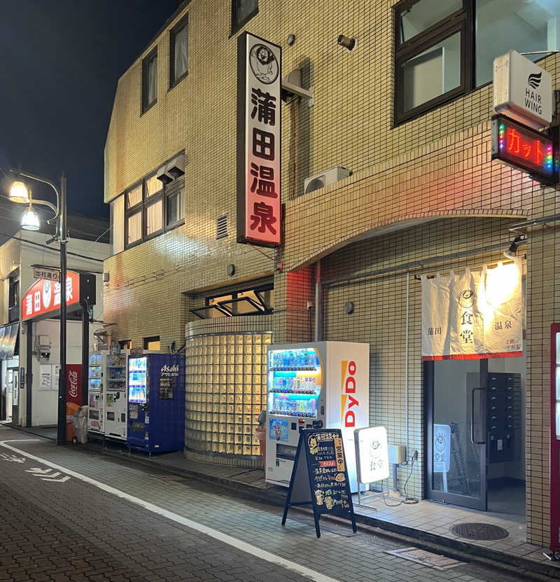 ヨシカさんの蒲田温泉のサ活写真