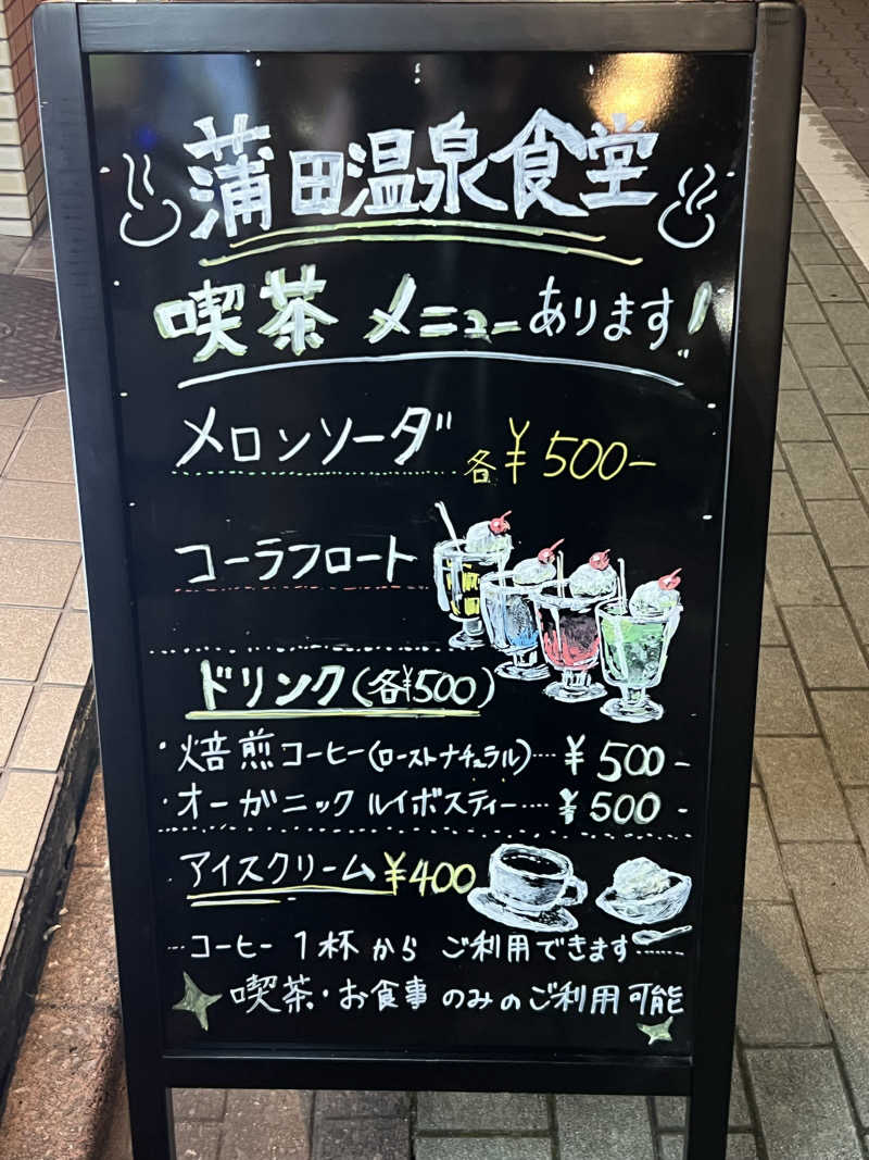 ヨシカさんの蒲田温泉のサ活写真