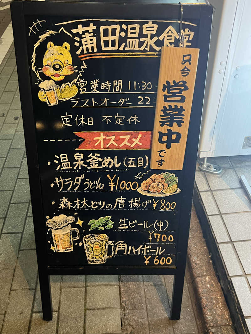 ヨシカさんの蒲田温泉のサ活写真