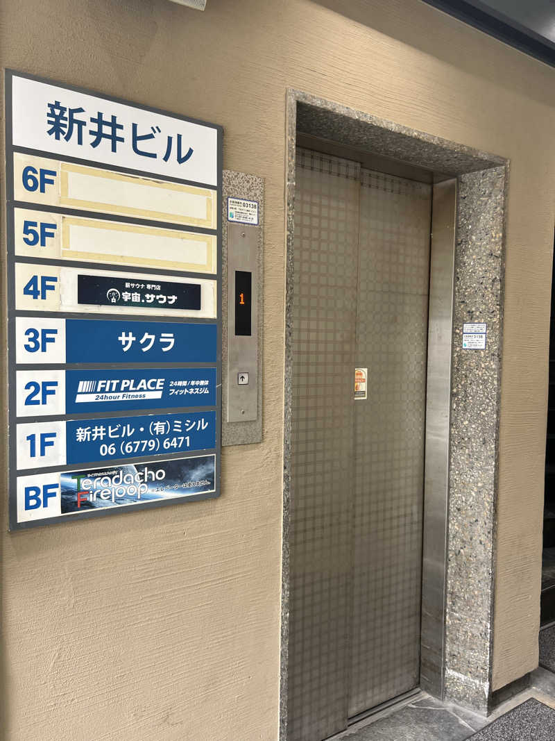 ヨシカさんの宇宙.サウナ 寺田町店のサ活写真