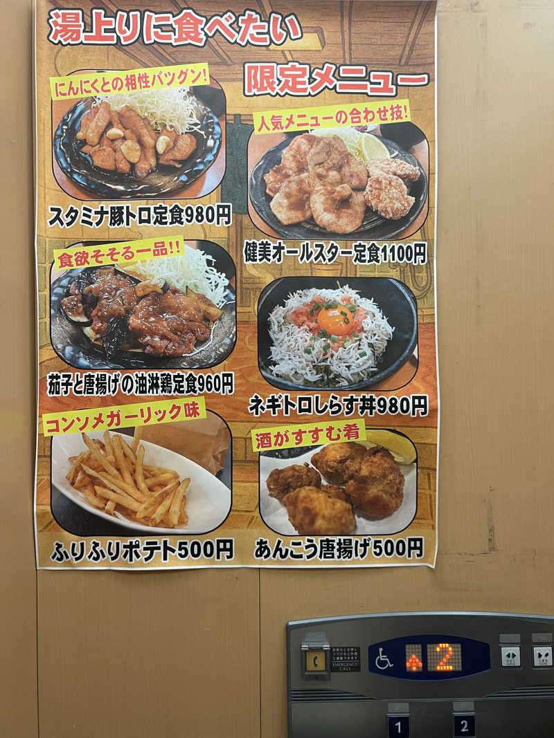 ヨシカさんの越谷健美の湯のサ活写真