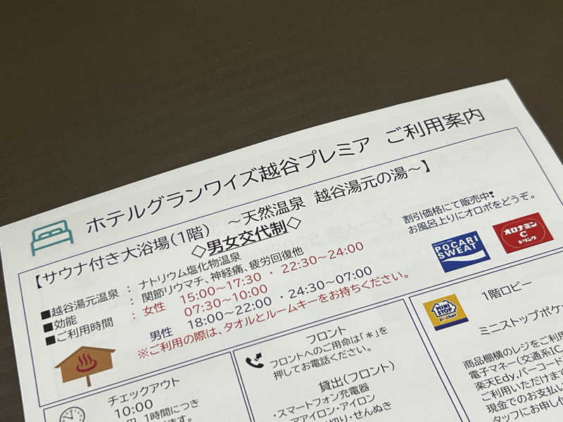 ヨシカさんのホテルグランワイズ越谷のサ活写真
