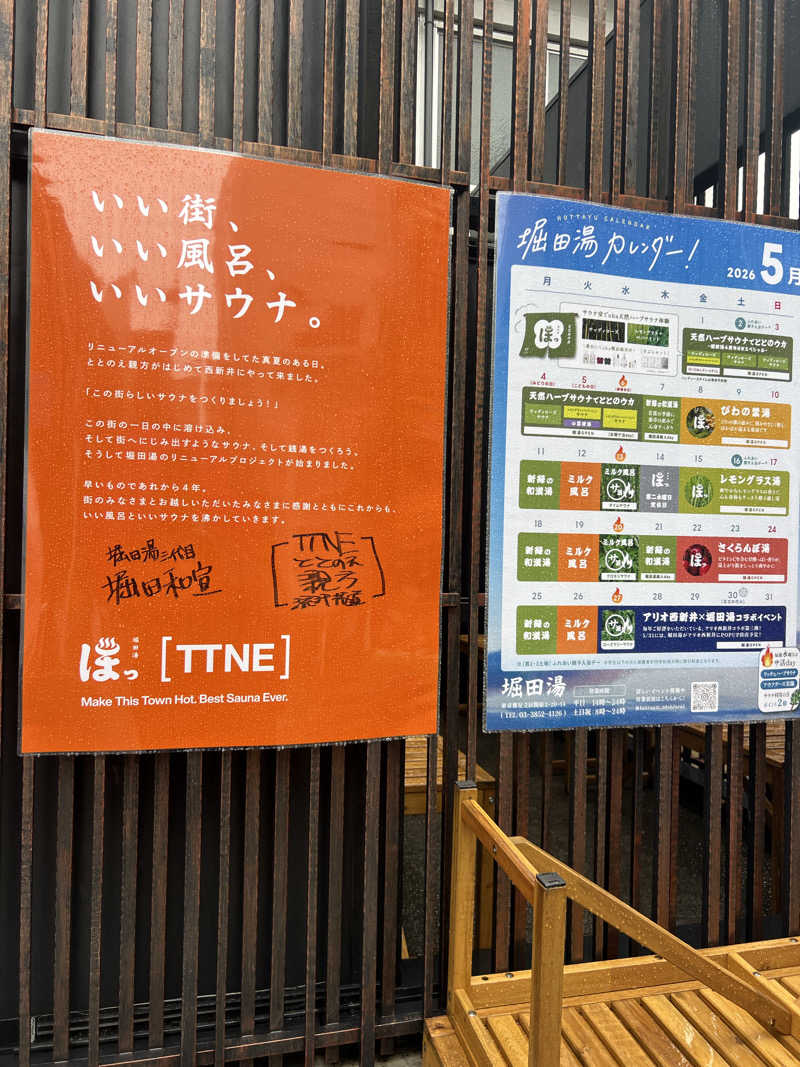ヨシカさんの堀田湯のサ活写真