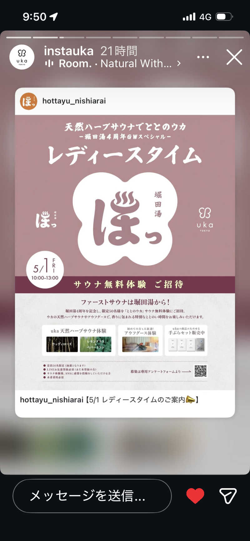 ヨシカさんの堀田湯のサ活写真