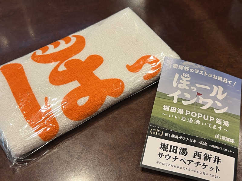 ヨシカさんの堀田湯のサ活写真