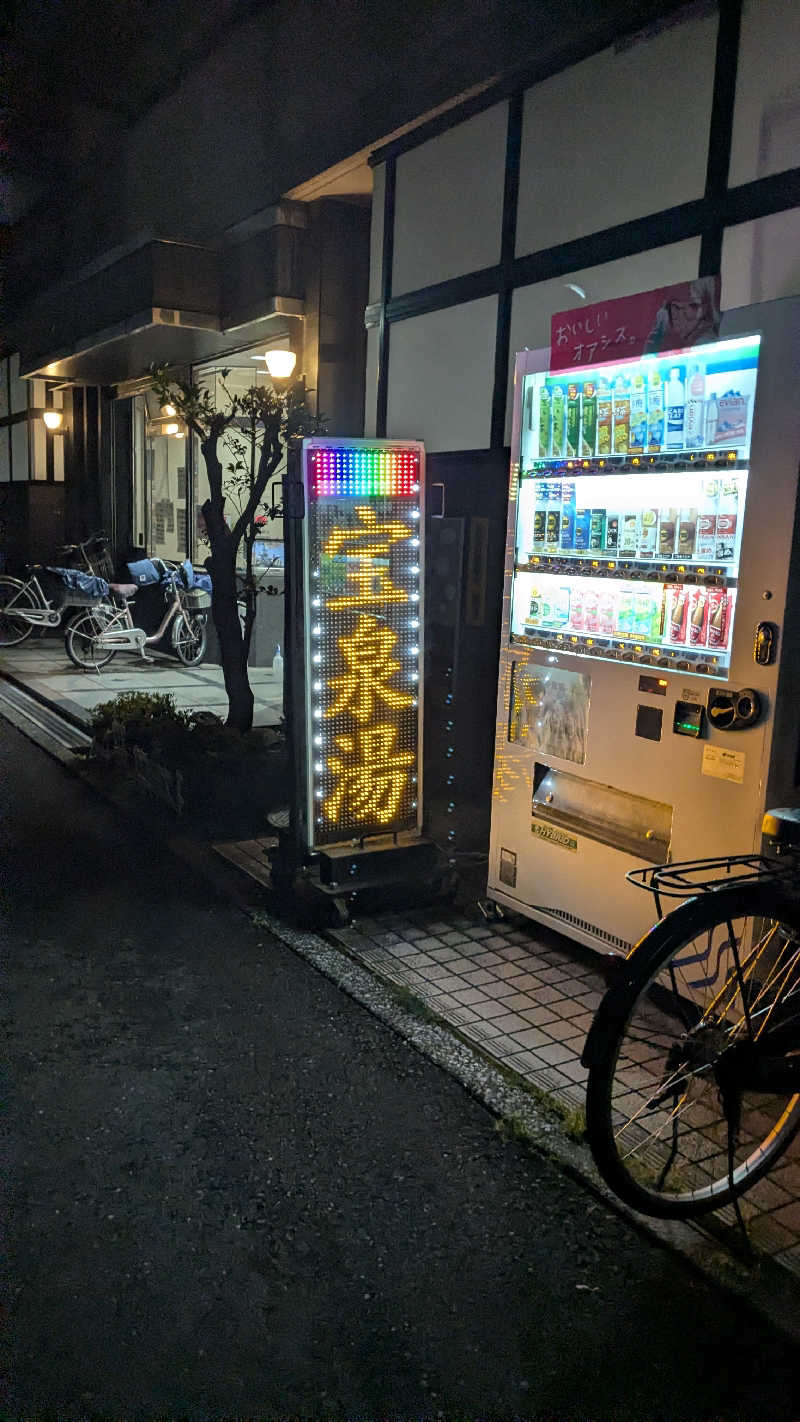 もちおさんの宝泉湯のサ活写真
