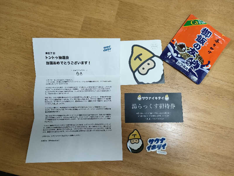 サウナイキタロウさんのサウナと天然温泉 湯らっくすのサ活写真