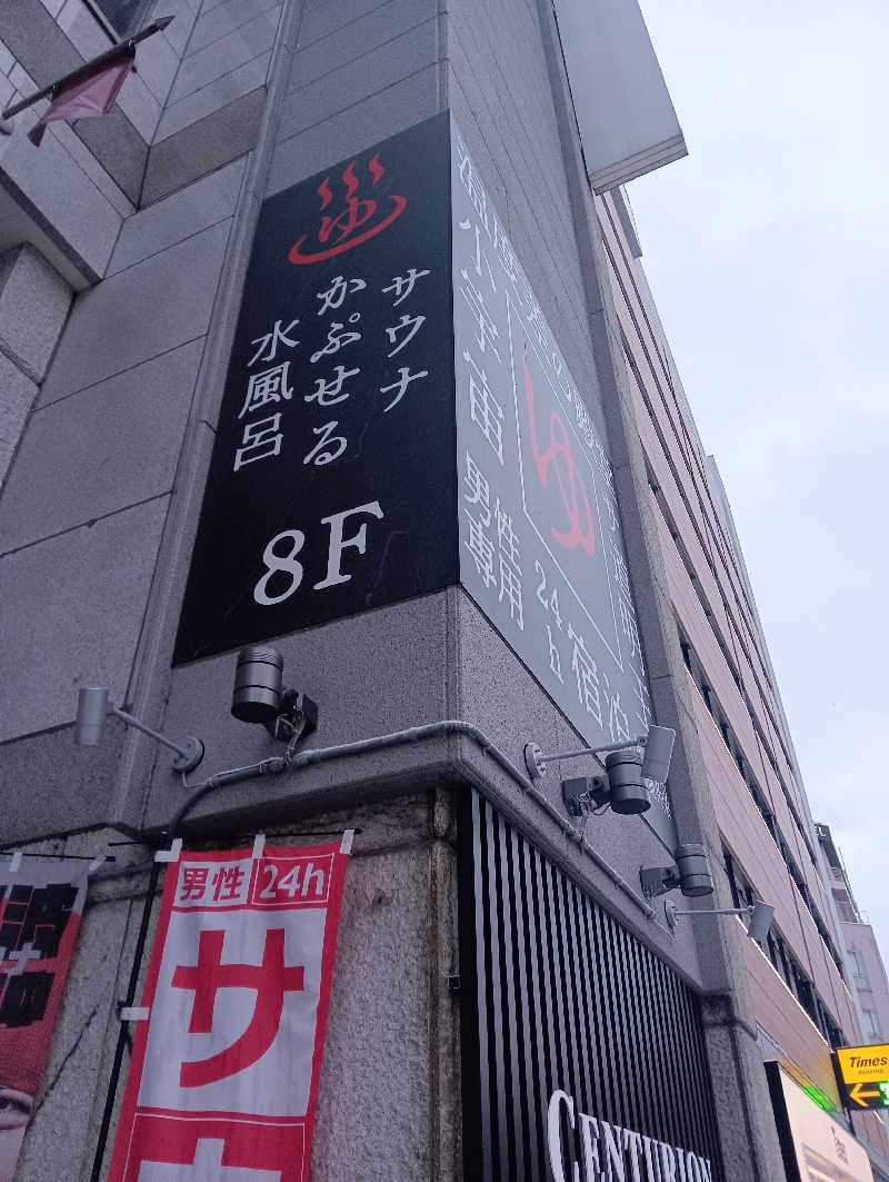 まるちゃんさんのザ・センチュリオンサウナレスト&ステイ札幌のサ活写真