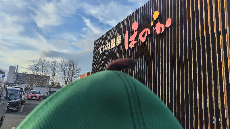 海月三温暖さんのていね温泉ほのかのサ活写真