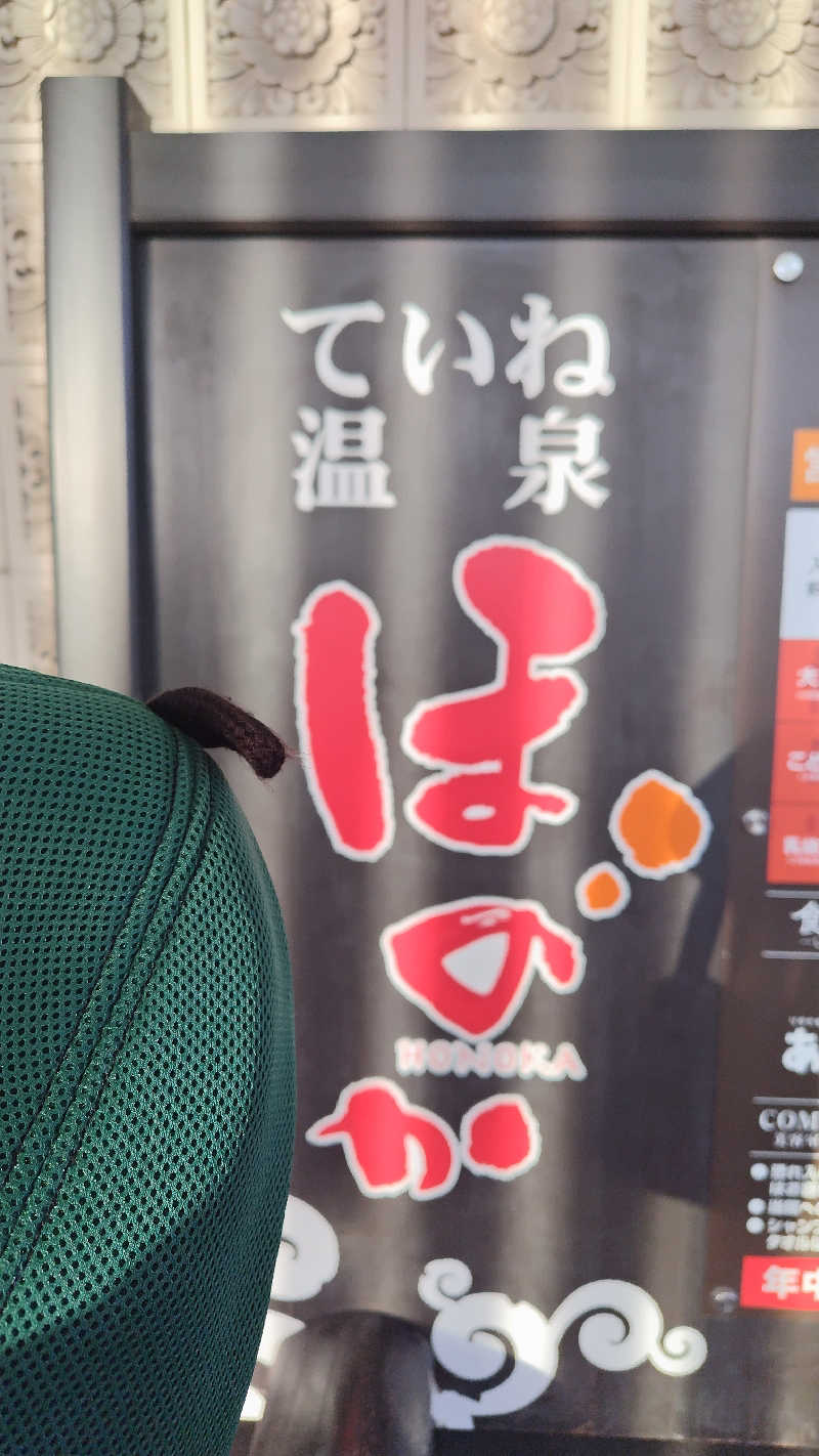 海月三温暖さんのていね温泉ほのかのサ活写真