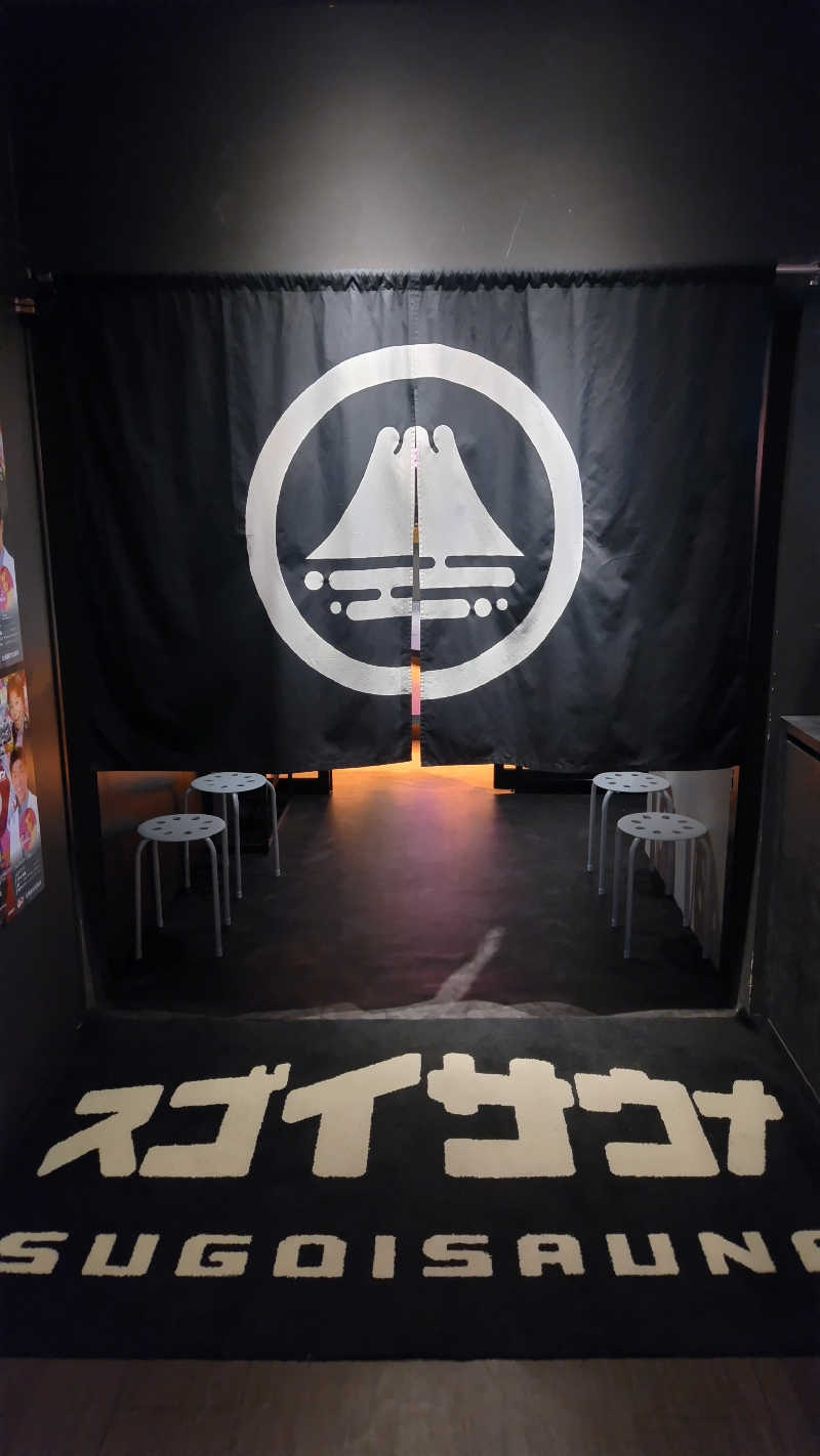 海月三温暖さんのスゴイサウナ 札幌すすきの店のサ活写真