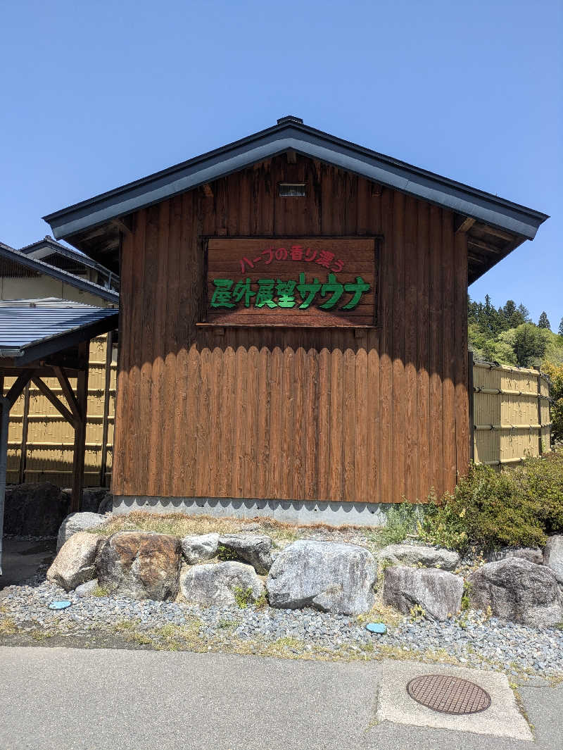 ちょげんさんの信州まつかわ温泉 清流苑のサ活写真