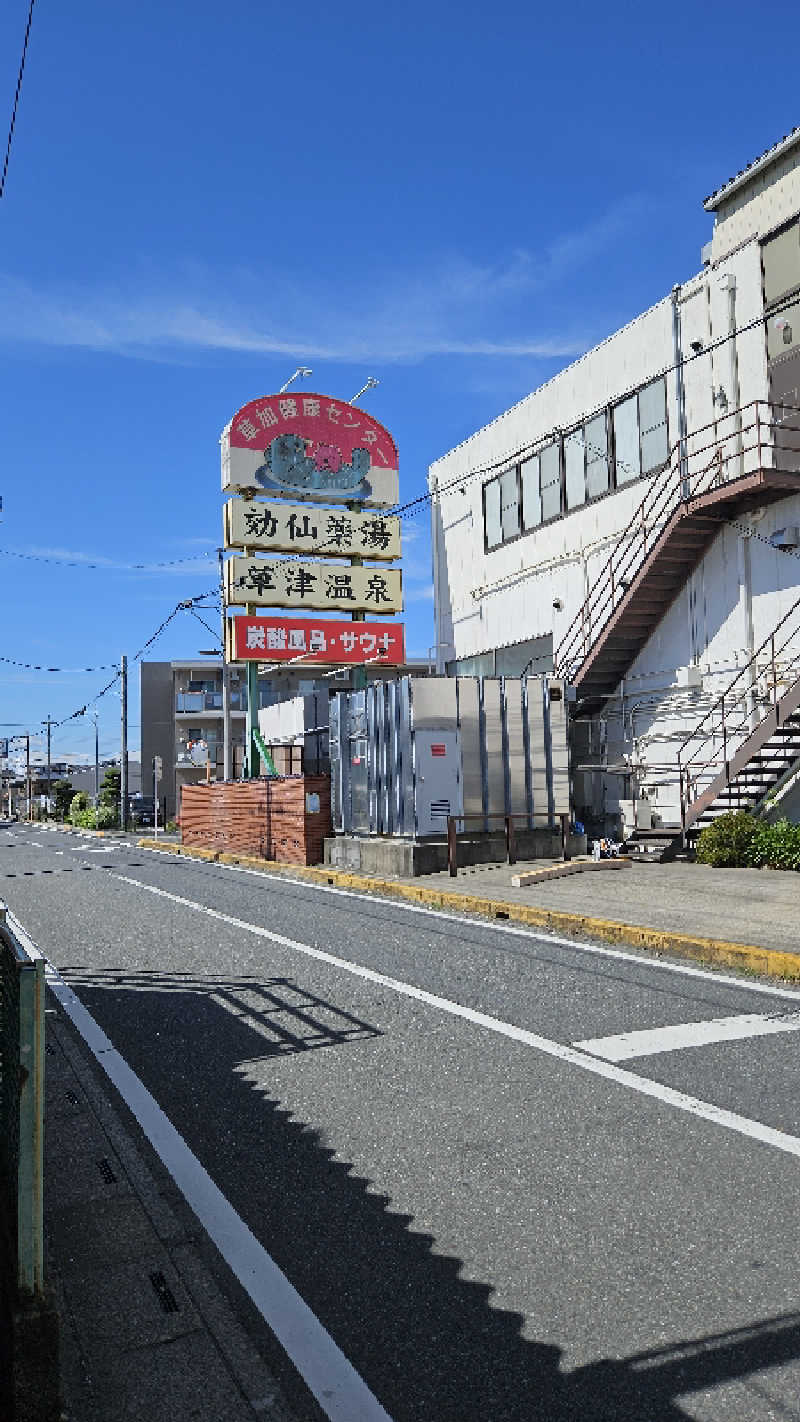 ピザサウナくんさんの湯乃泉 草加健康センターのサ活写真