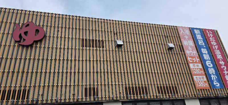 くずピーさんの湯どころ みのりのサ活写真