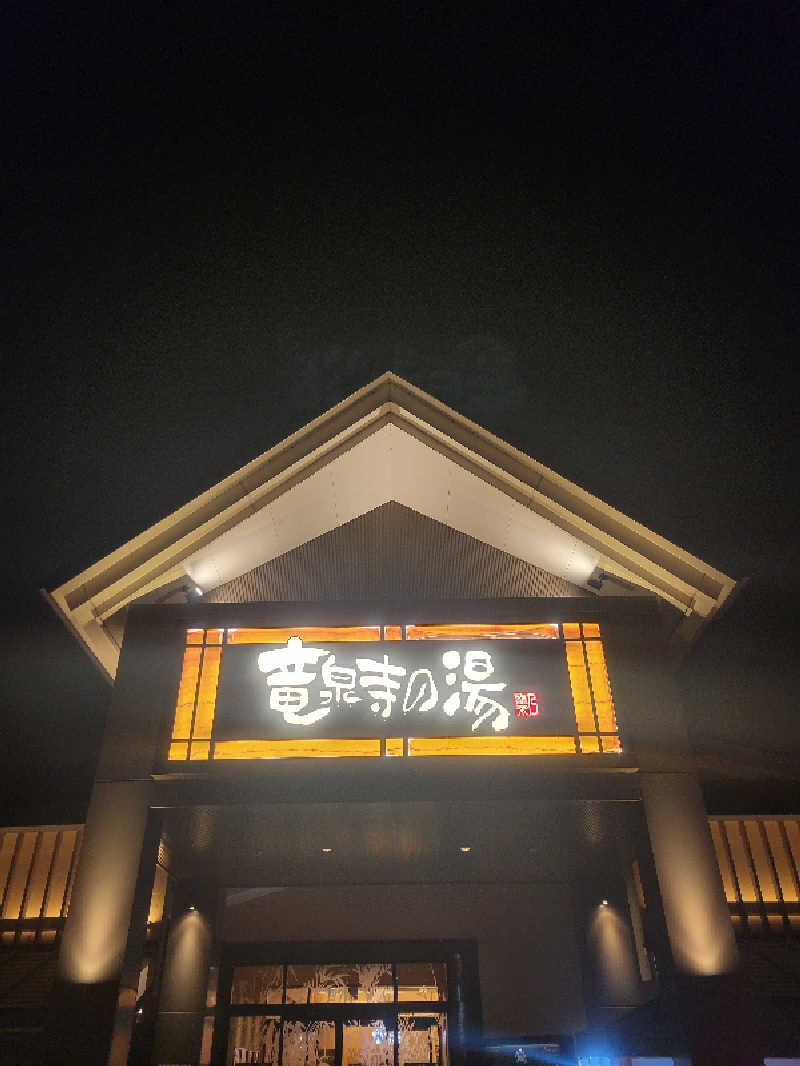 keiko.kさんの天空SPA HILLS 竜泉寺の湯 名古屋守山本店のサ活写真