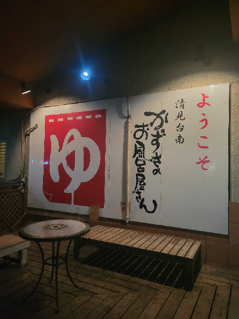 keiko.kさんのかずさのお風呂屋さんのサ活写真