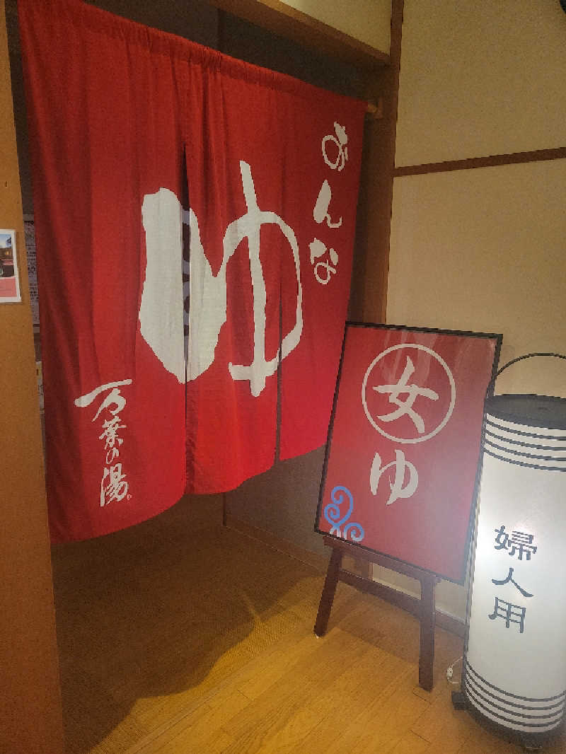 keiko.kさんの小田原お堀端 万葉の湯のサ活写真