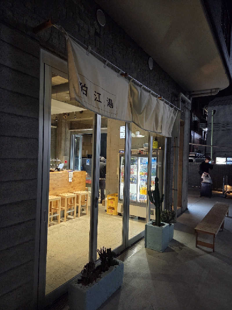 keiko.kさんの狛江湯のサ活写真