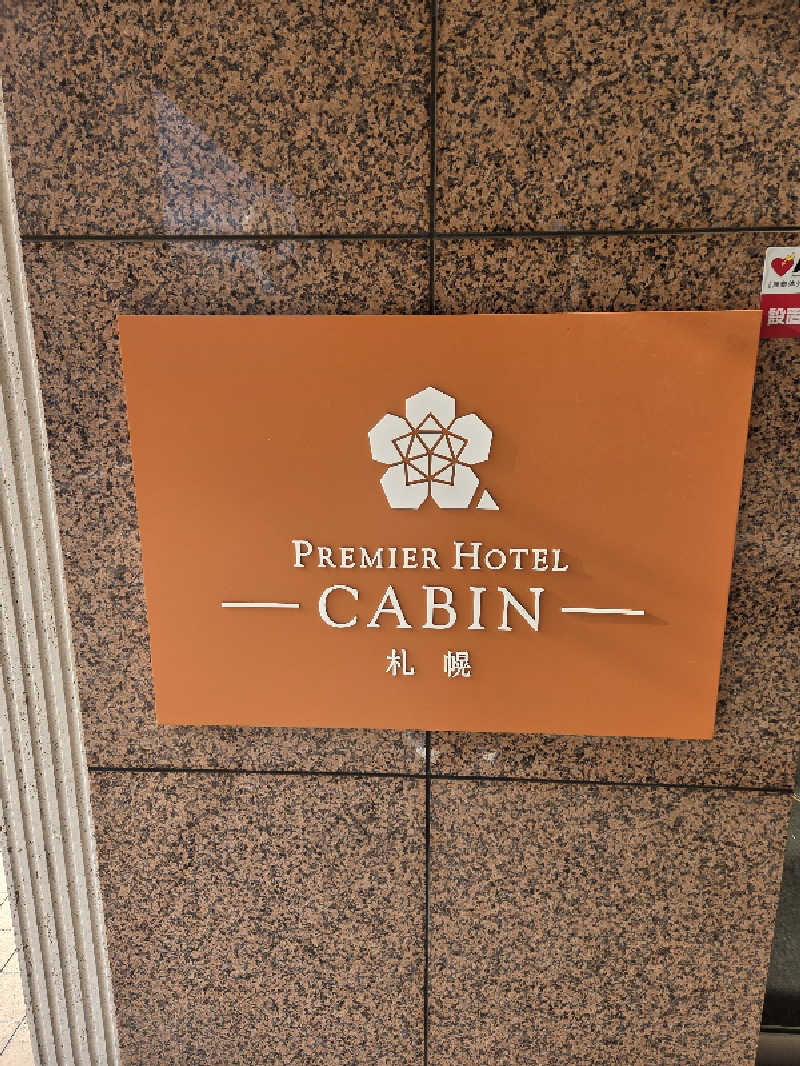 keiko.kさんのプレミアホテル-CABIN-札幌のサ活写真