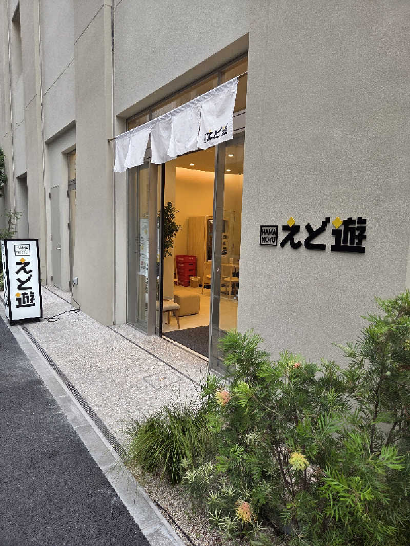 keiko.kさんのHAMANOYUえど遊のサ活写真