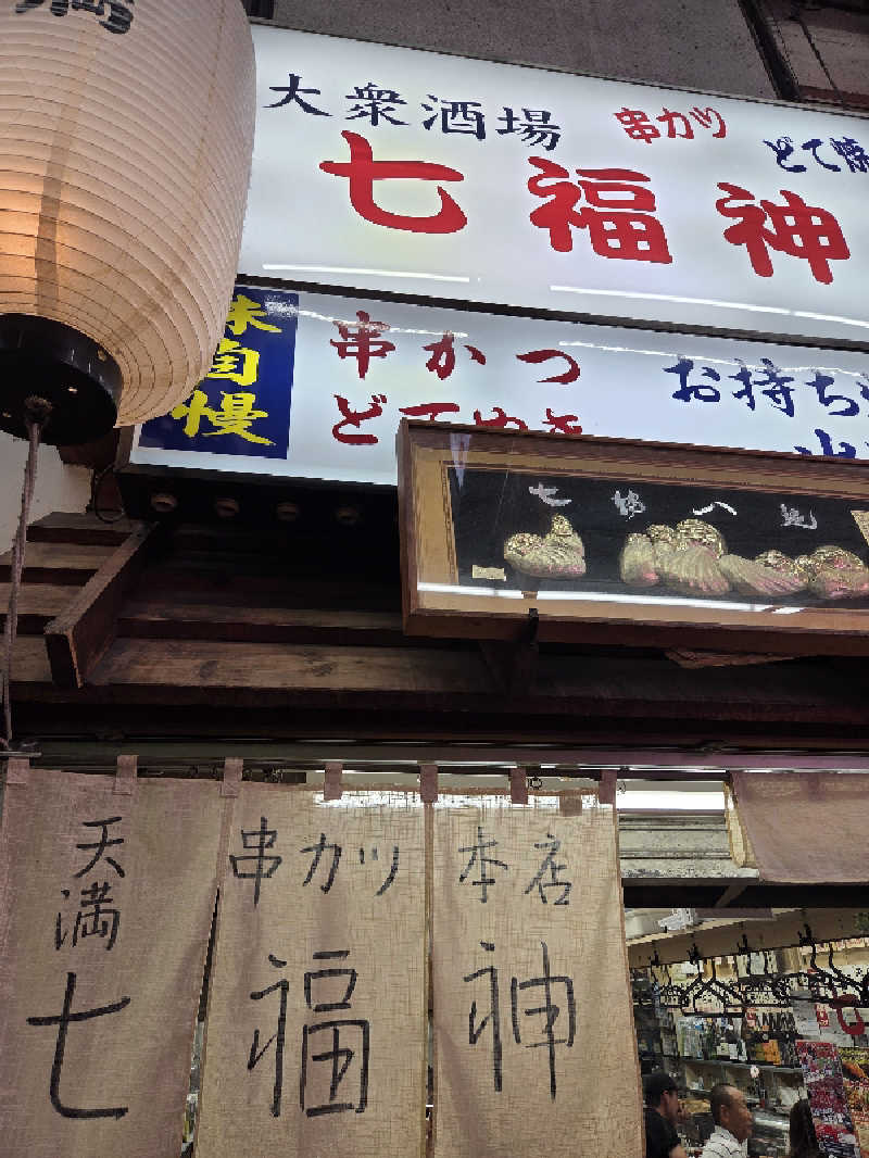 keiko.kさんの天然温泉 なにわの湯のサ活写真