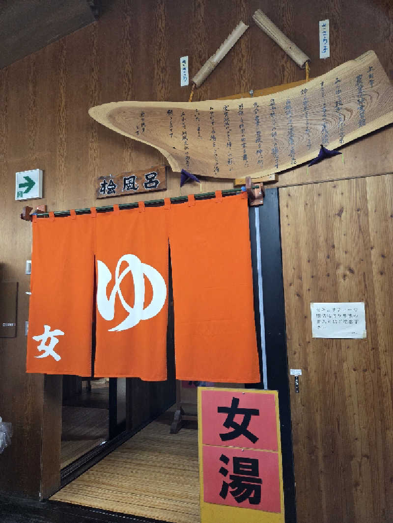 keiko.kさんの室賀温泉ささらの湯のサ活写真