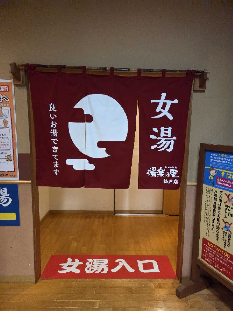 keiko.kさんの湯楽の里 松戸店のサ活写真