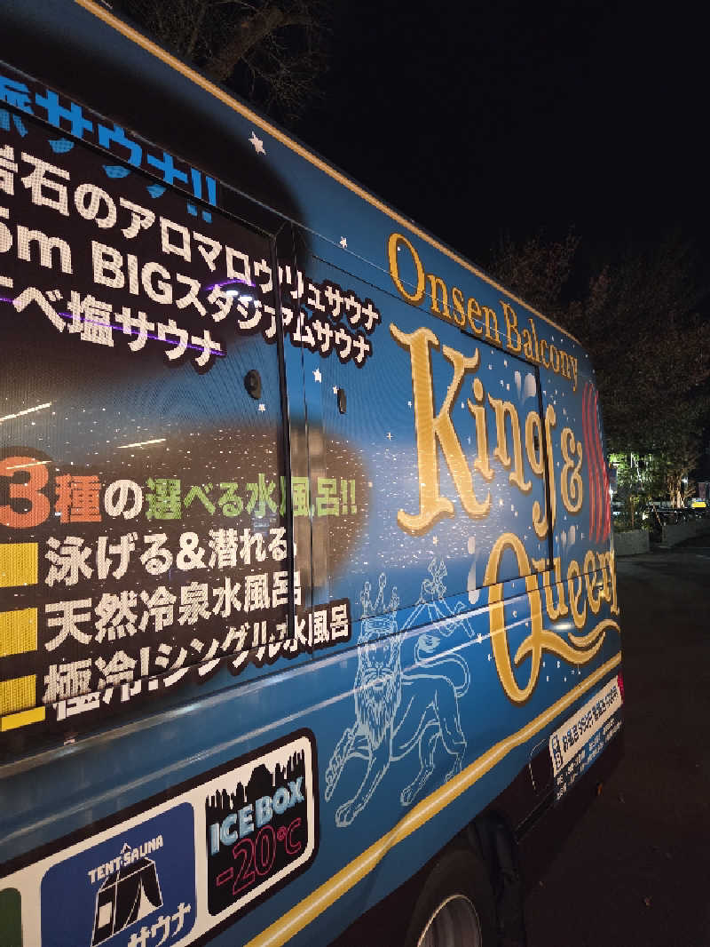 keiko.kさんの温泉バルコニー キング&クイーンのサ活写真