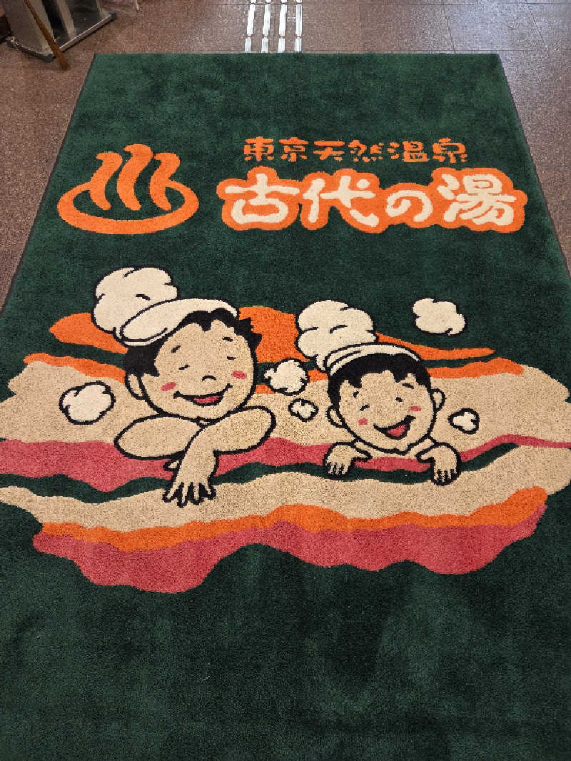 keiko.kさんの東京天然温泉 古代の湯のサ活写真