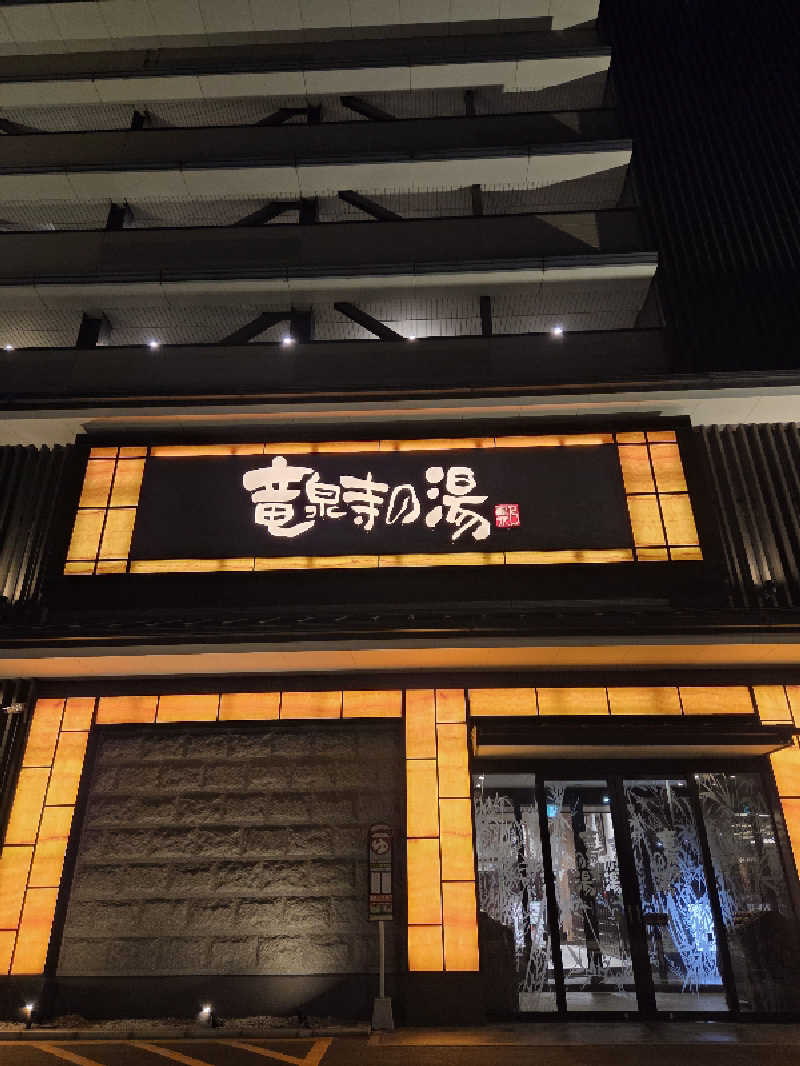 keiko.kさんの竜泉寺の湯 草加谷塚店のサ活写真
