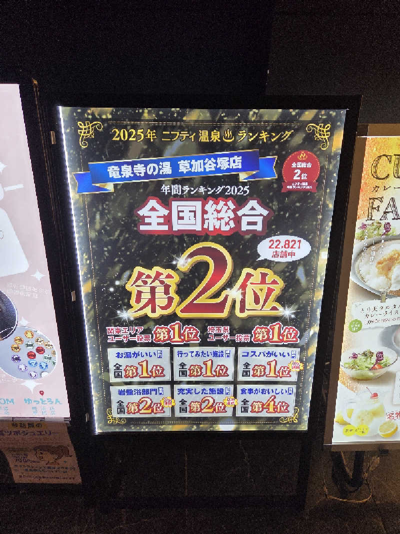 keiko.kさんの竜泉寺の湯 草加谷塚店のサ活写真