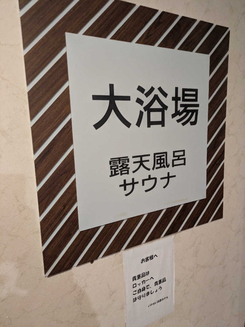 峠谷　司さんのいわない高原ホテルのサ活写真