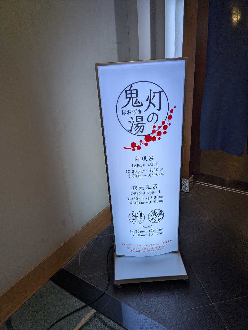 峠谷　司さんの登別温泉 登別グランドホテルのサ活写真