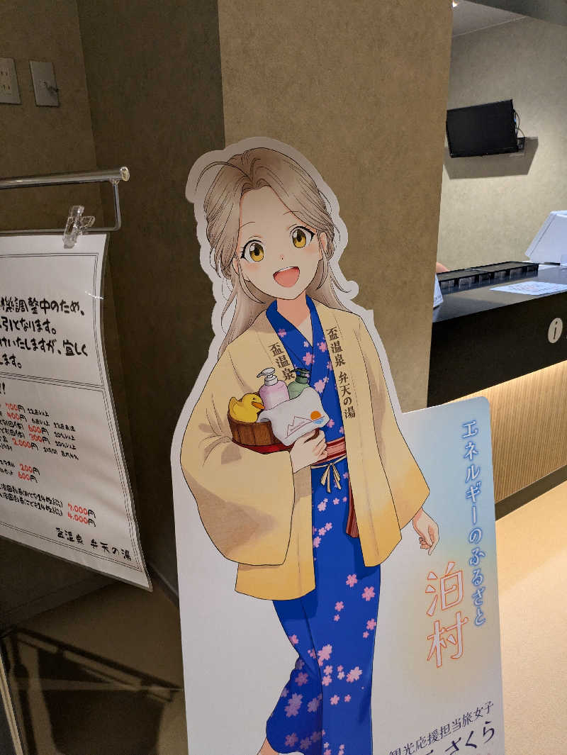 峠谷　司さんの盃温泉 弁天の湯のサ活写真