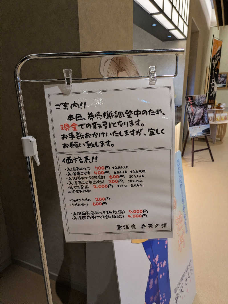 峠谷　司さんの盃温泉 弁天の湯のサ活写真
