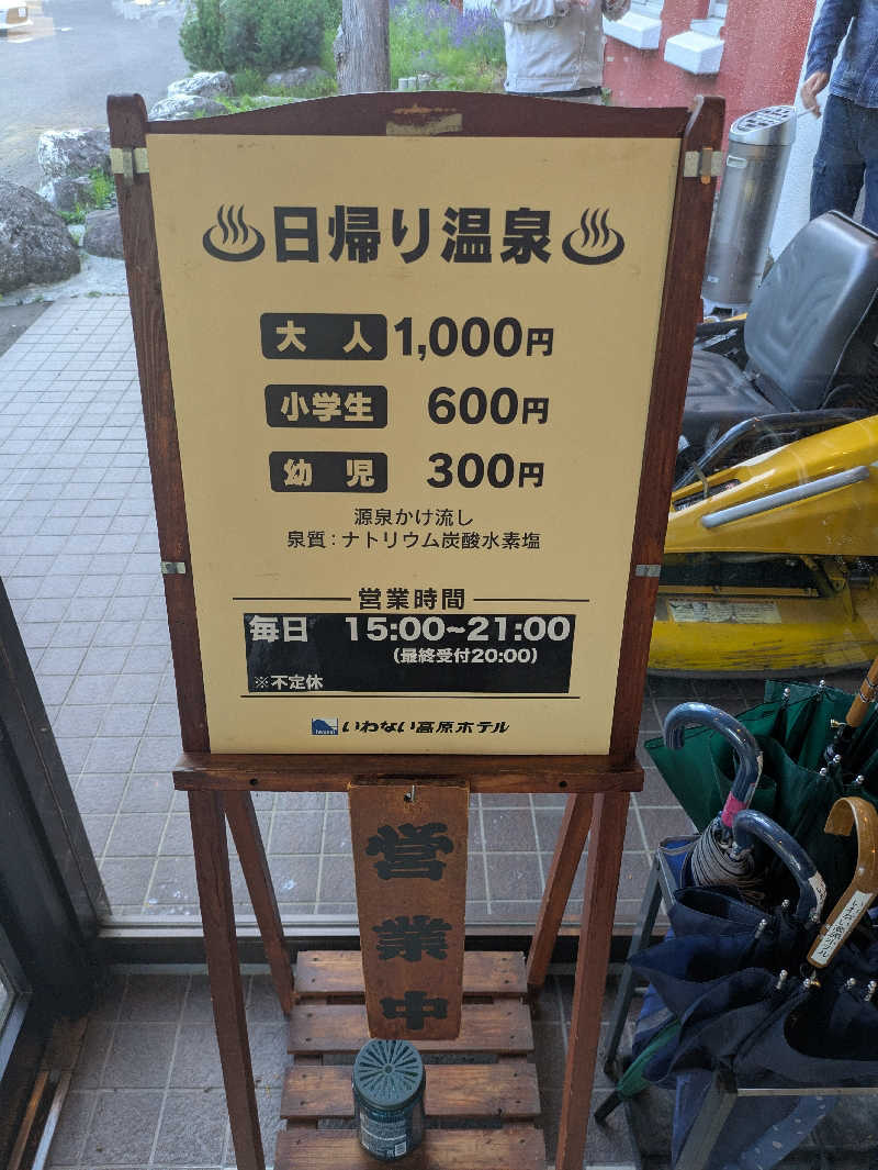 峠谷　司さんのいわない高原ホテルのサ活写真