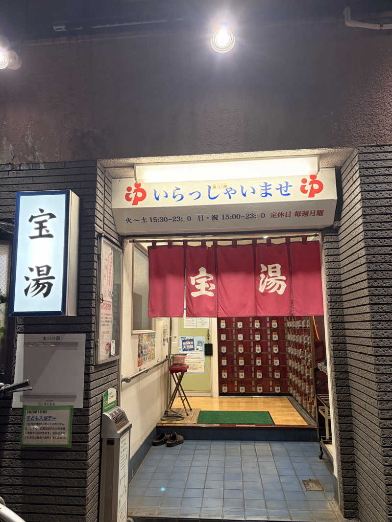 れいなっぷる╰(*´︶`*)╯♡さんの宝湯のサ活写真