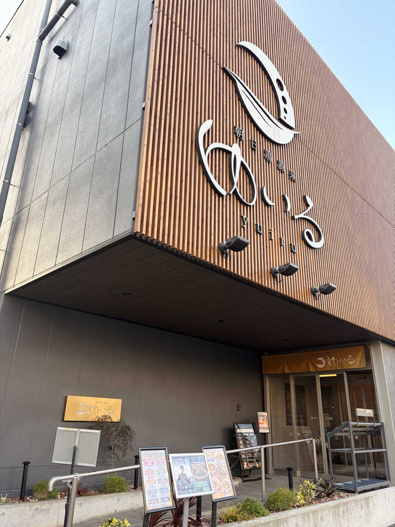 れいなっぷる╰(*´︶`*)╯♡さんの朝日湯源泉ゆいるのサ活写真