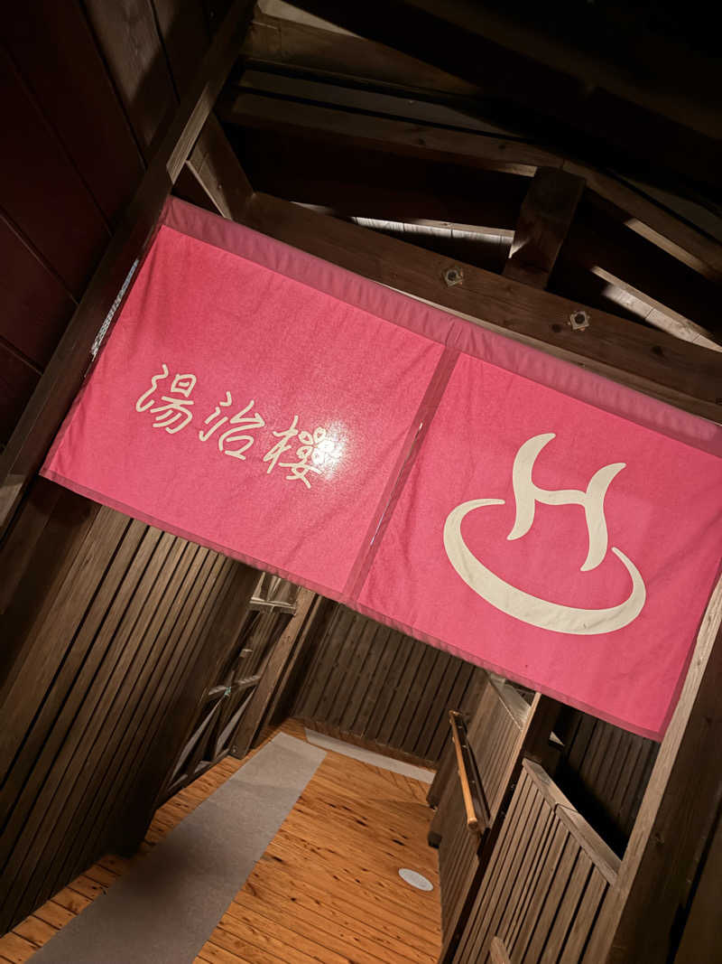 れいなっぷる╰(*´︶`*)╯♡さんのはさみ温泉 湯治楼のサ活写真