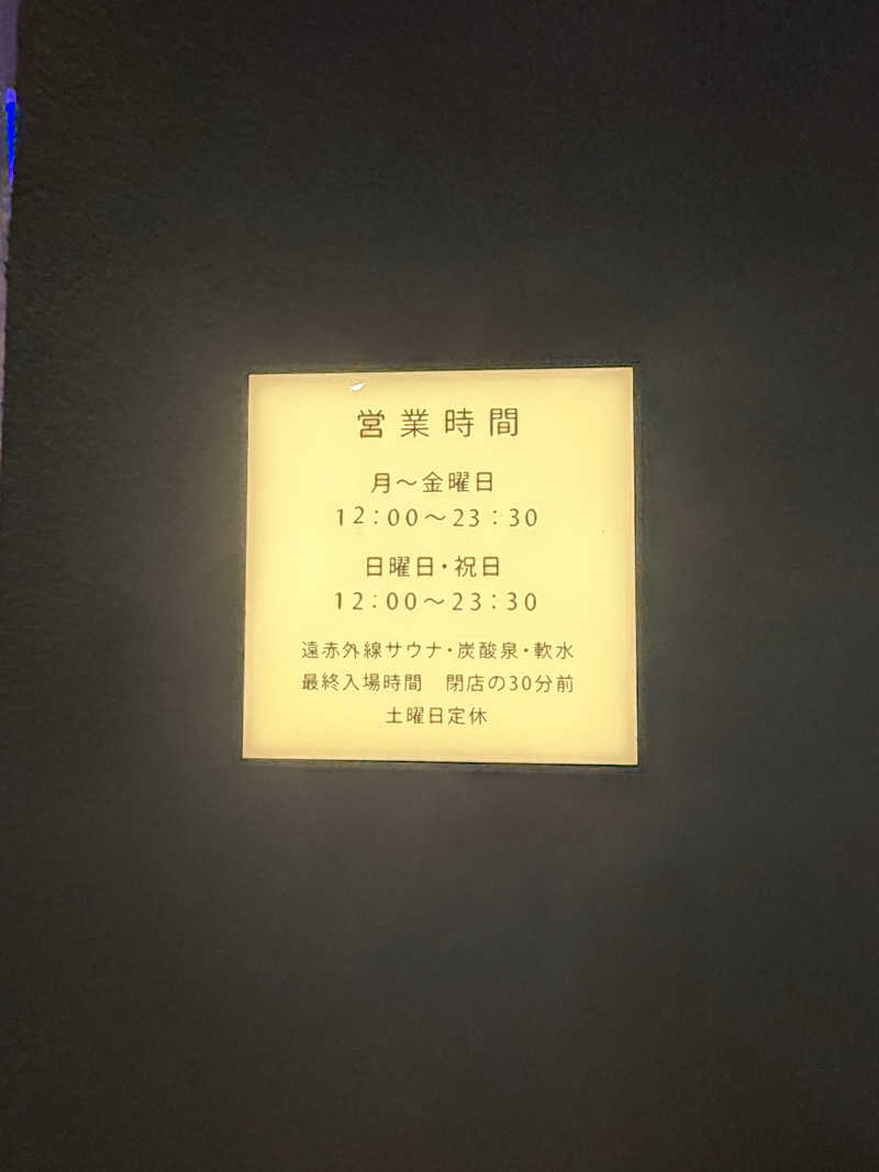 れいなっぷる╰(*´︶`*)╯♡さんの改良湯のサ活写真