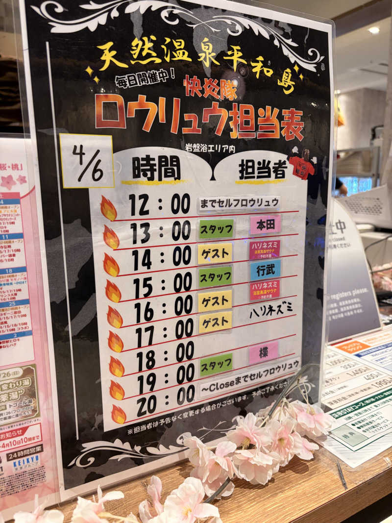 れいなっぷる╰(*´︶`*)╯♡さんの天然温泉 平和島のサ活写真