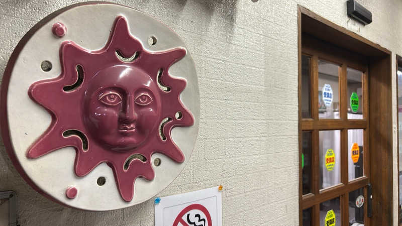 すみさくさんの親松の湯のサ活写真