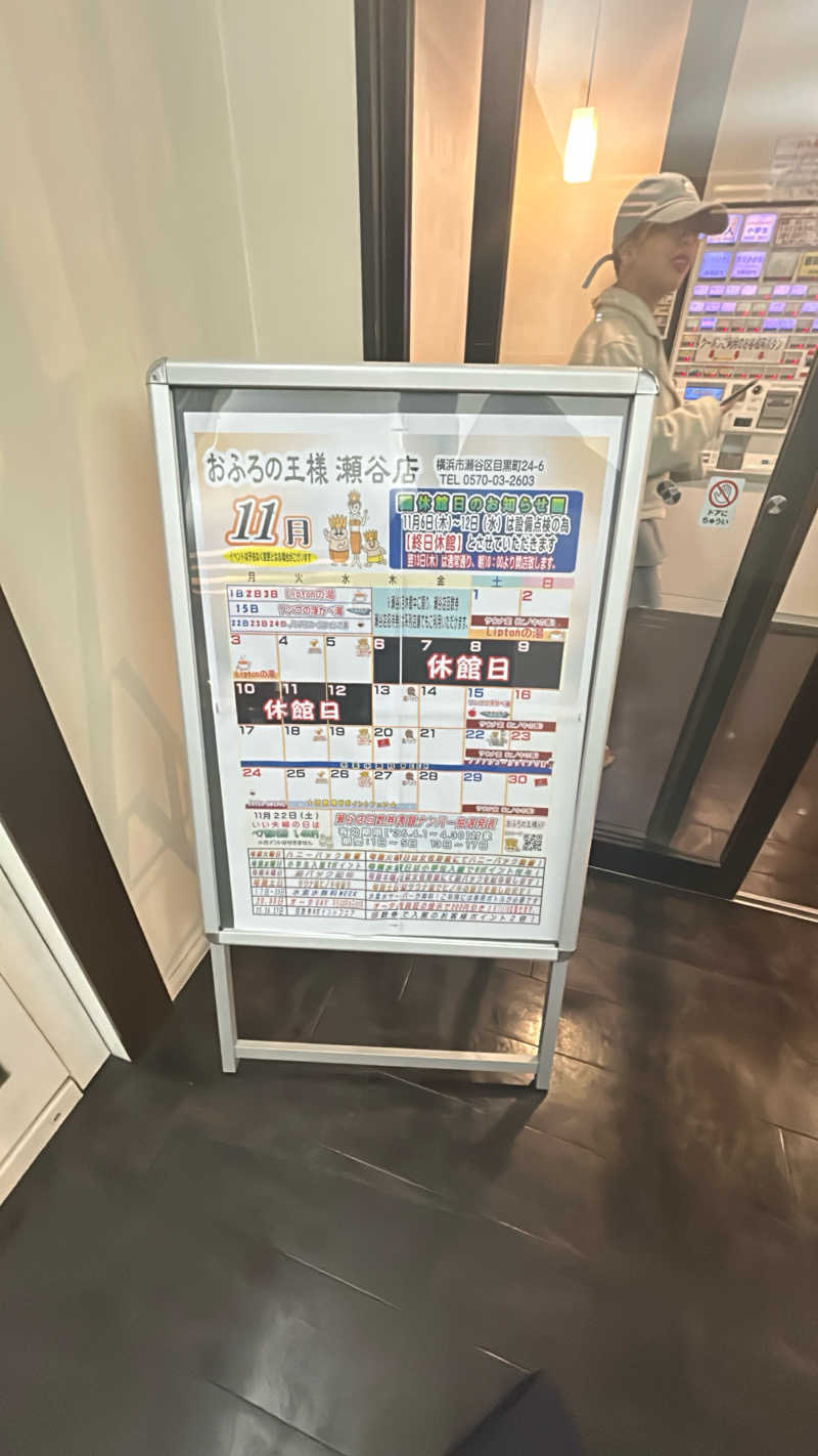 すみさくさんのおふろの王様 瀬谷店のサ活写真