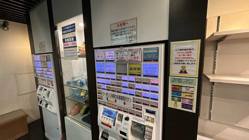 すみさくさんのおふろの王様 瀬谷店のサ活写真