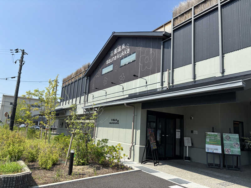 ゆずかずさんの花園温泉 sauna kukkaのサ活写真