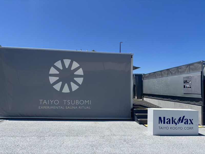 ゆずかずさんの大阪・関西万博 万博サウナ「太陽のつぼみ」のサ活写真