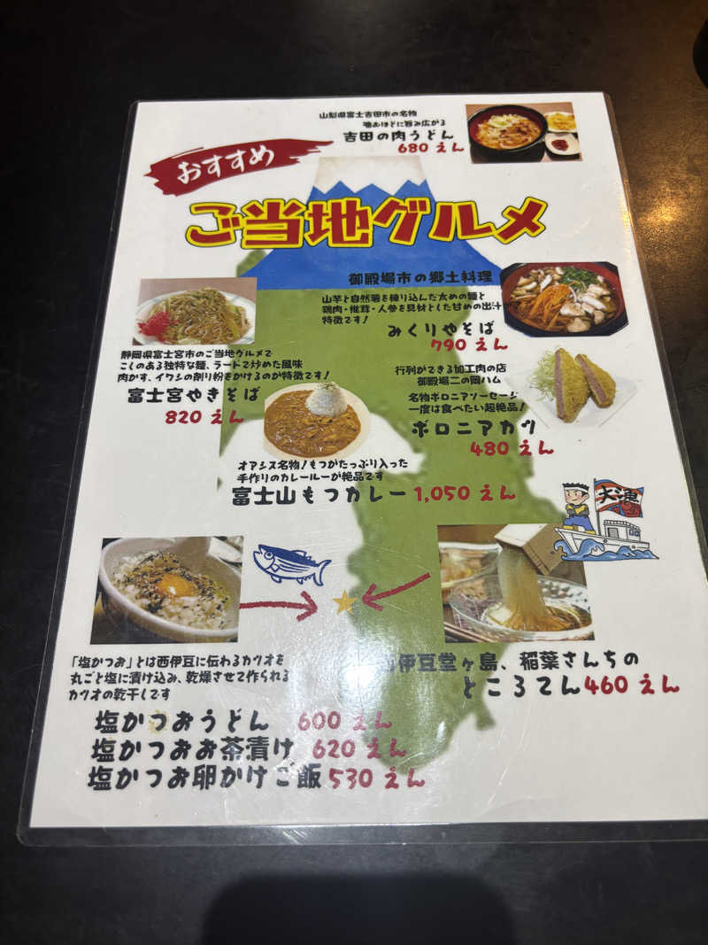 ゆずかずさんのスパリゾート オアシス御殿場のサ活写真