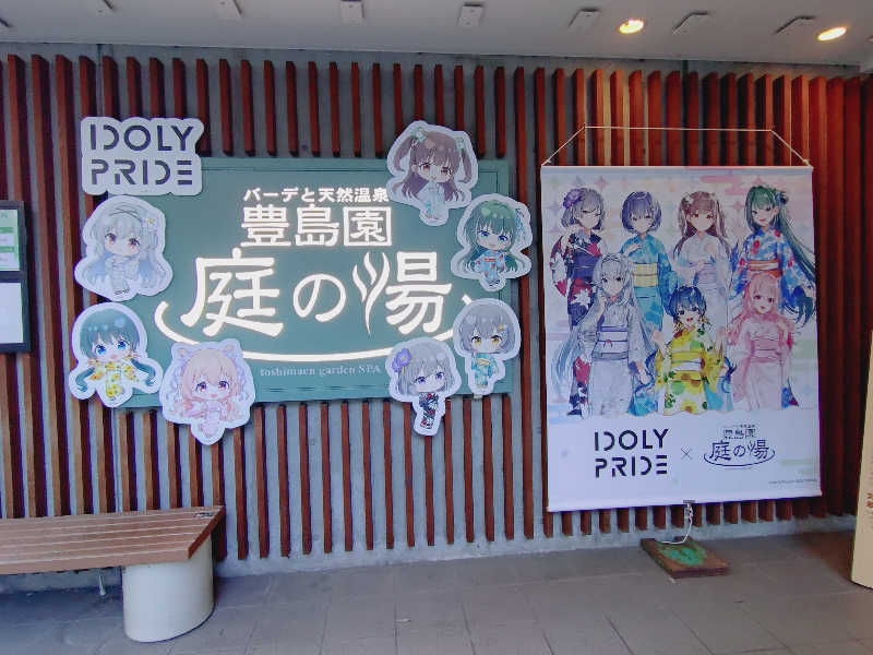 めこちさんの豊島園 庭の湯のサ活写真